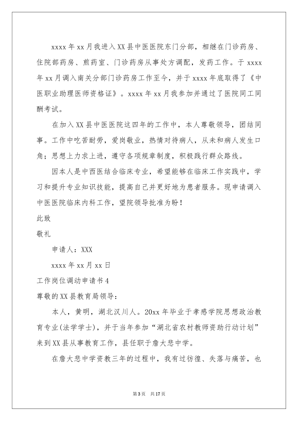工作岗位调动申请书(15篇)_第3页