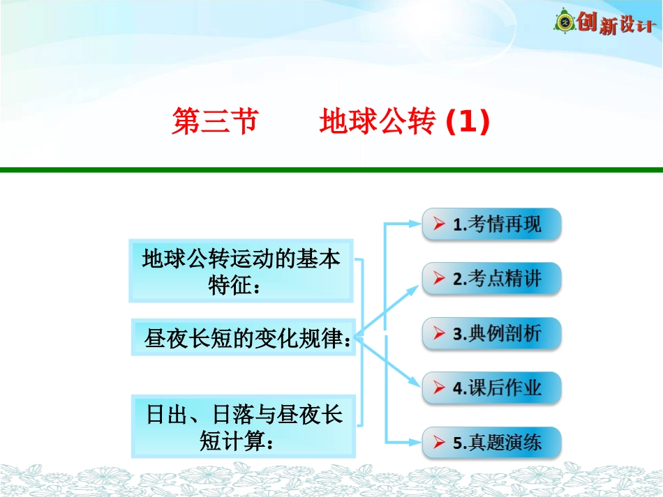 第三节地球公转(1)_第1页