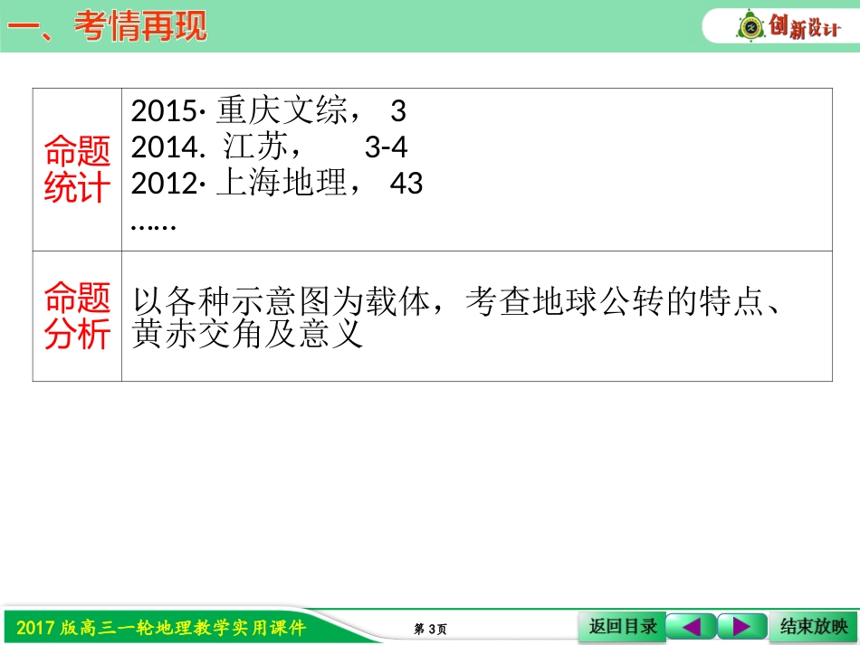 第三节地球公转(1)_第3页