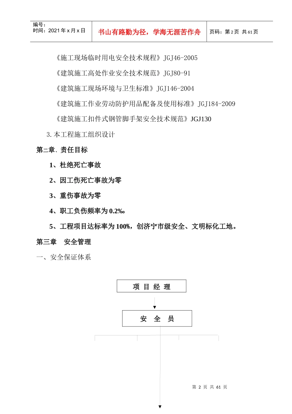 建筑工地安全生产文明施工方案(定)_第2页