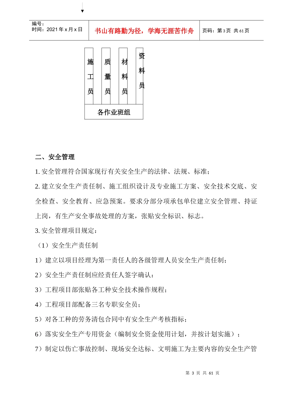 建筑工地安全生产文明施工方案(定)_第3页
