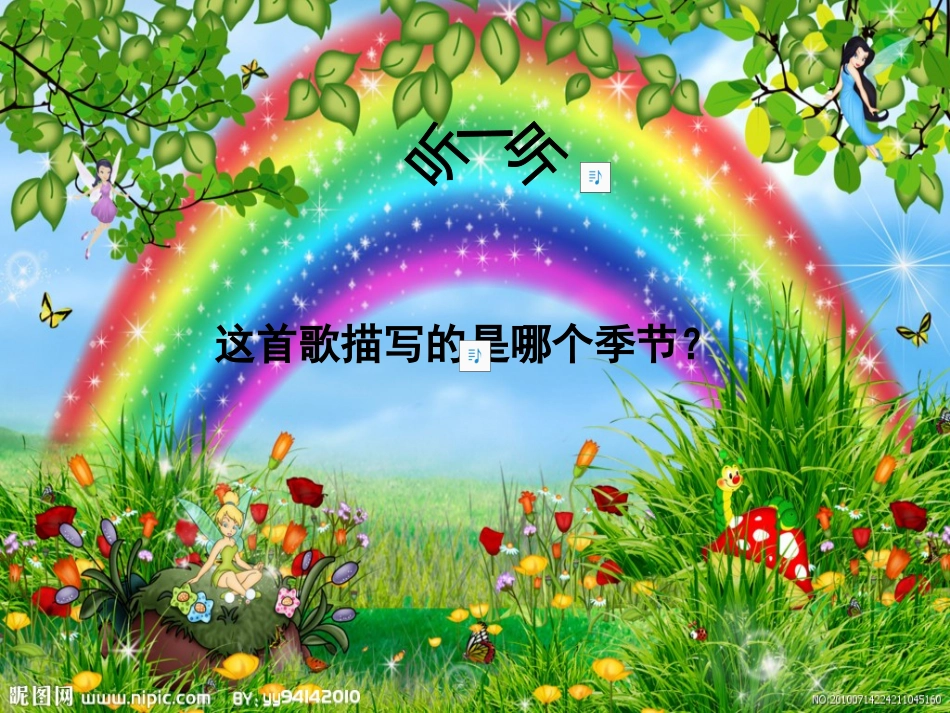 愉快的春游课件_第1页