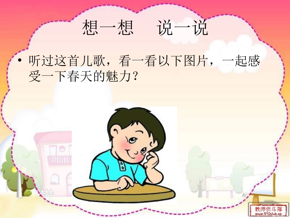 愉快的春游课件_第2页