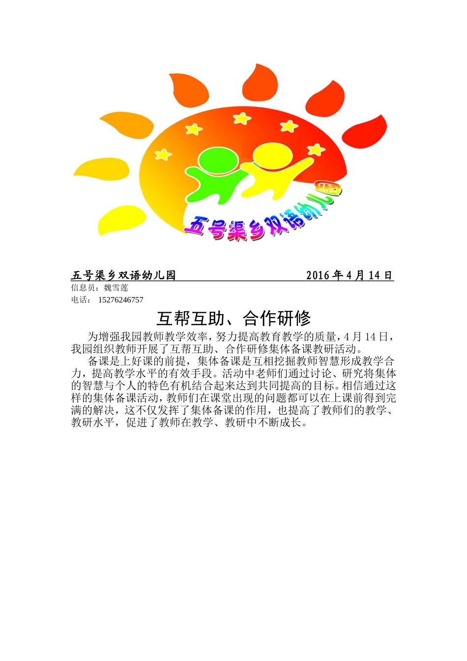 五号渠教师集体备课简讯_第1页