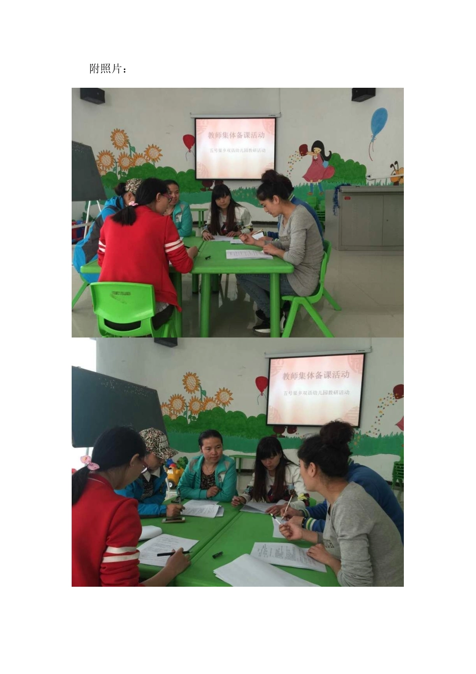 五号渠教师集体备课简讯_第2页