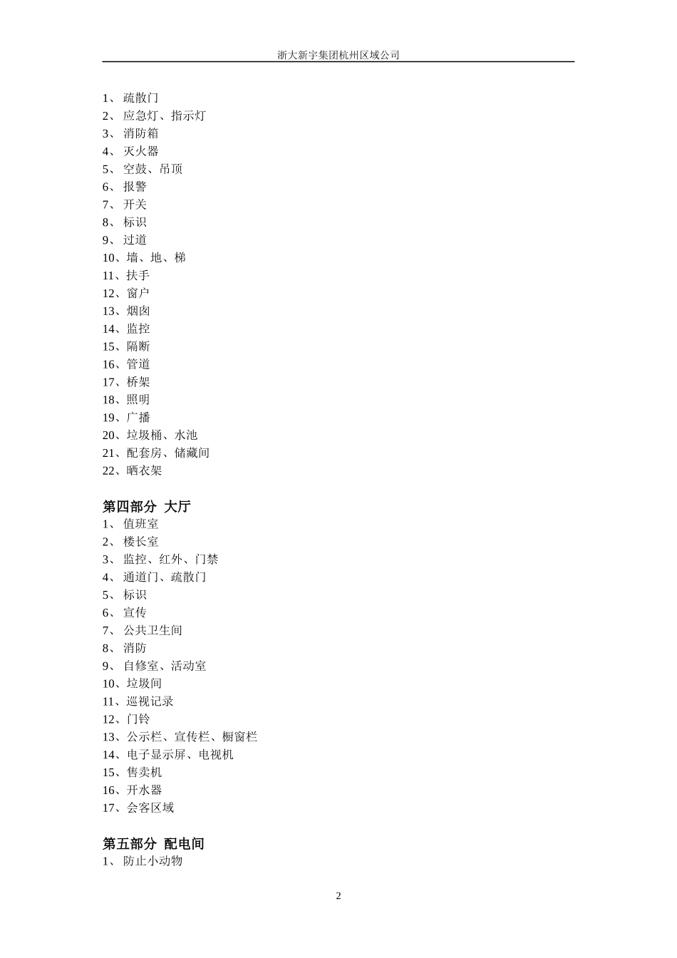 楼宇设施设备运行管理略要_第2页