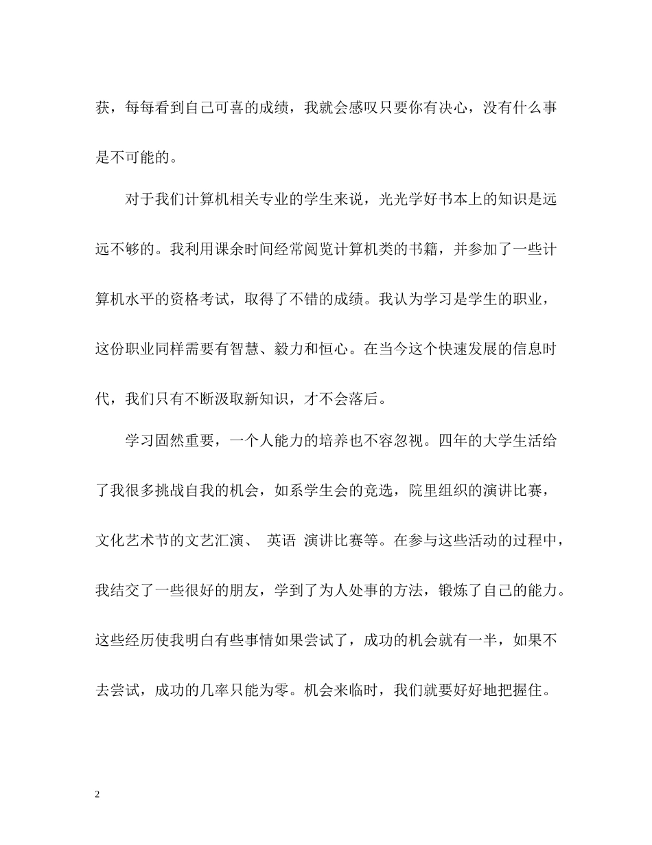 大学毕业生的学习自我评价_第2页