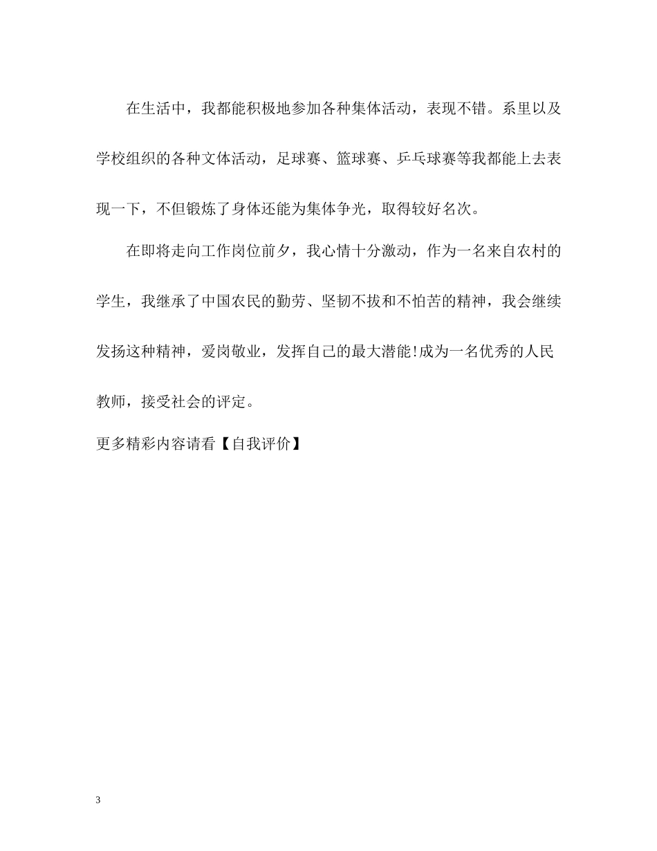 大学毕业生的学习自我评价_第3页