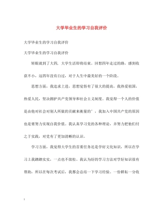 大学毕业生的学习自我评价