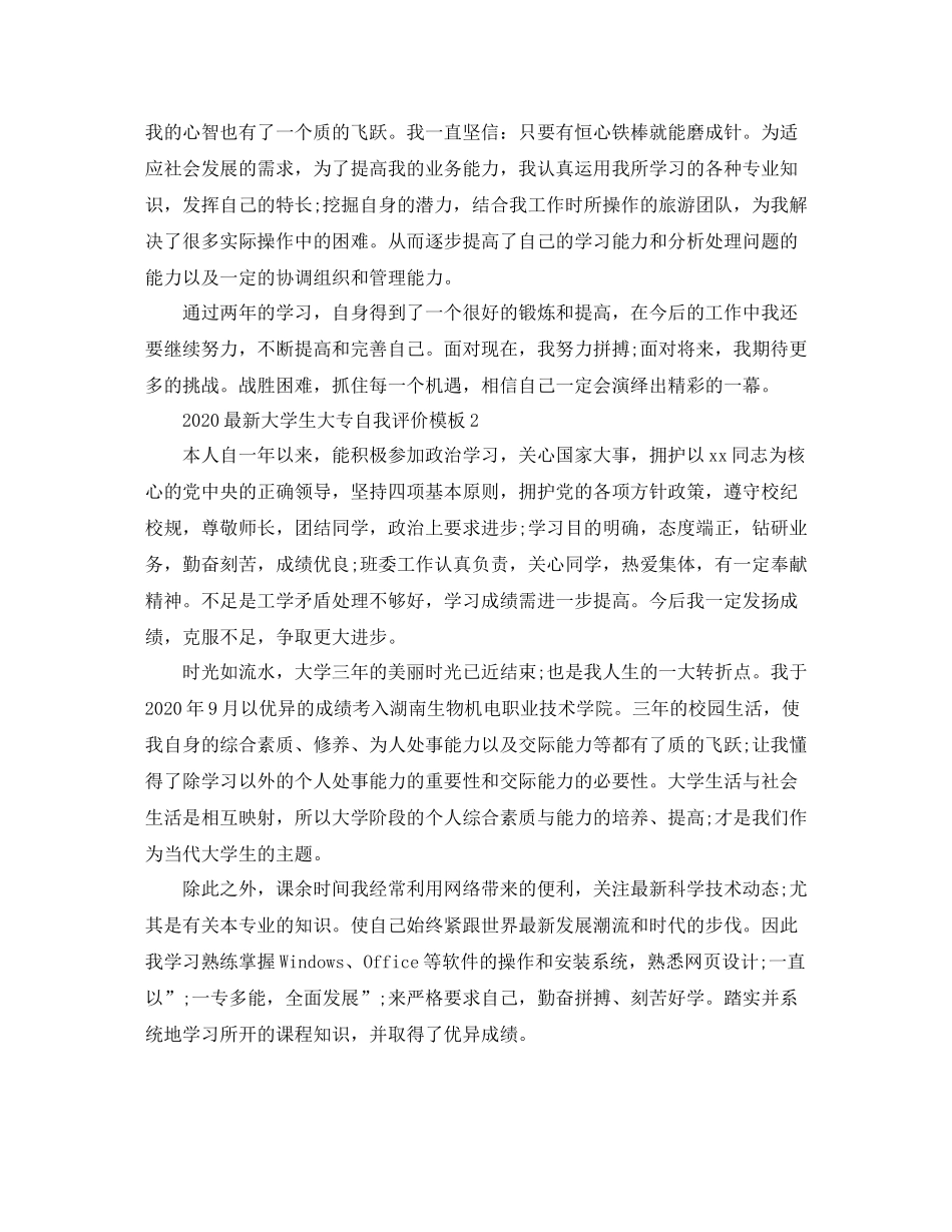 大学生大专自我评价模板_第2页