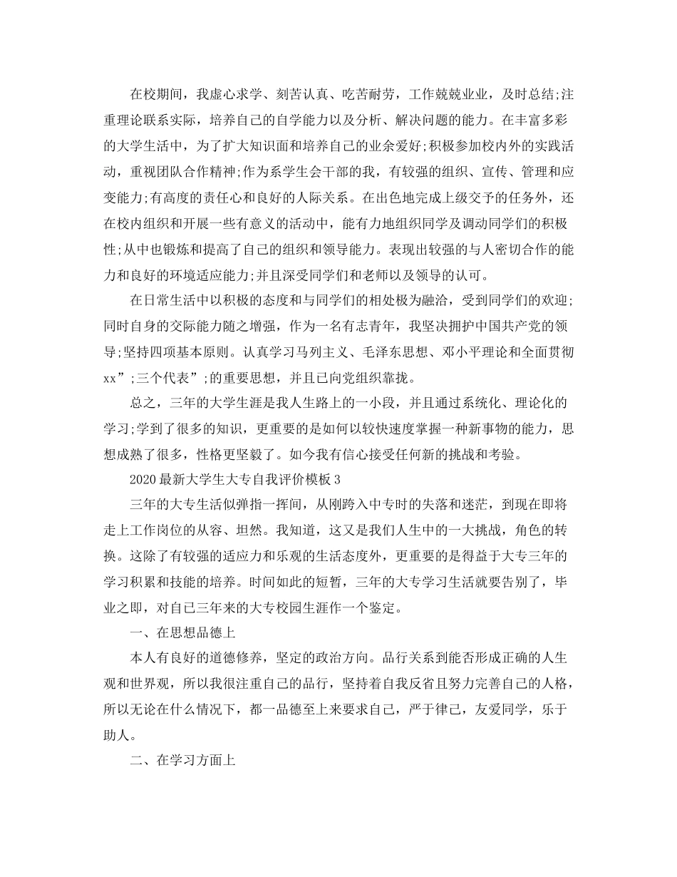 大学生大专自我评价模板_第3页