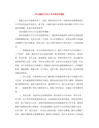 大学生大专自我评价模板