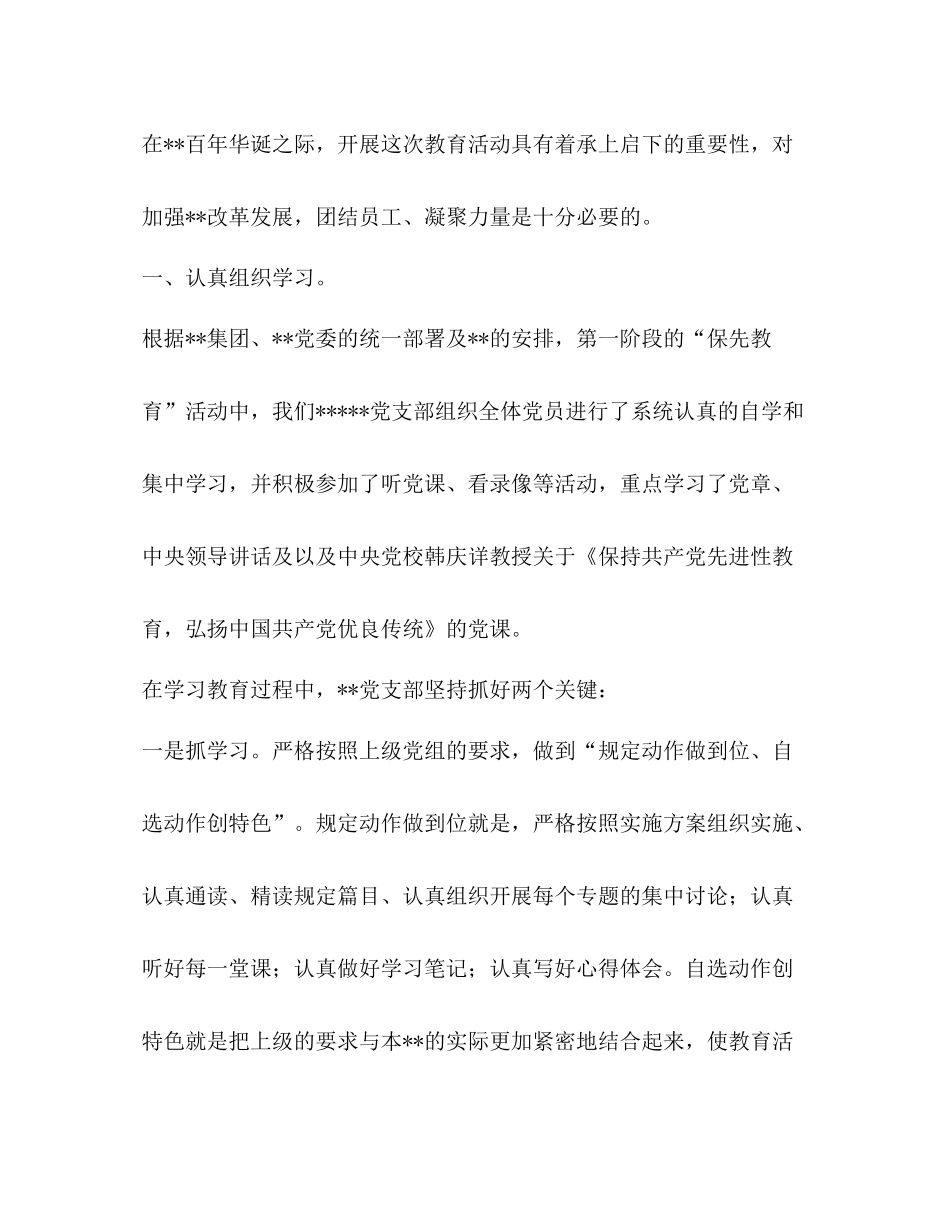 保持党员先进性教育阶段小结_第2页