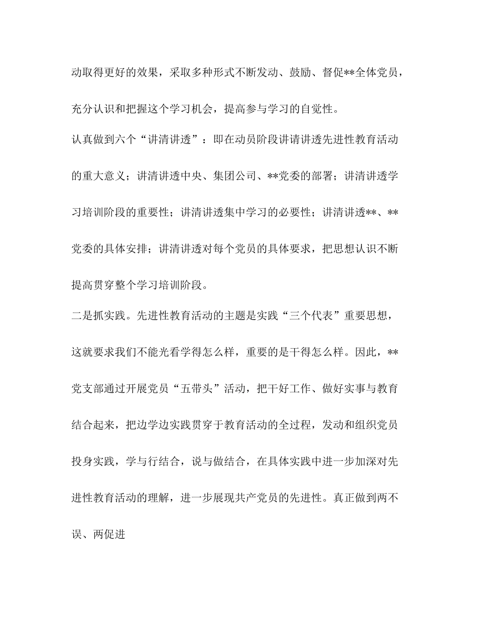 保持党员先进性教育阶段小结_第3页