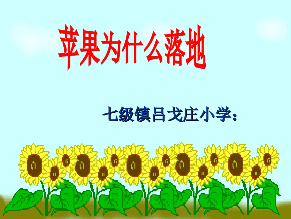 苹果为什么落地_第1页