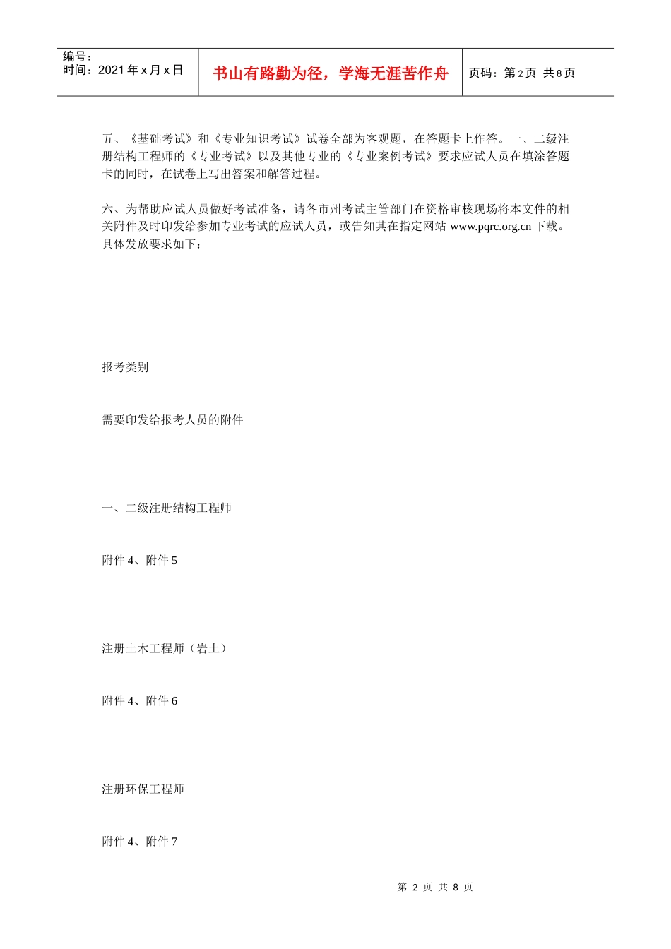 注册公用设备工程师报名事宜_第2页