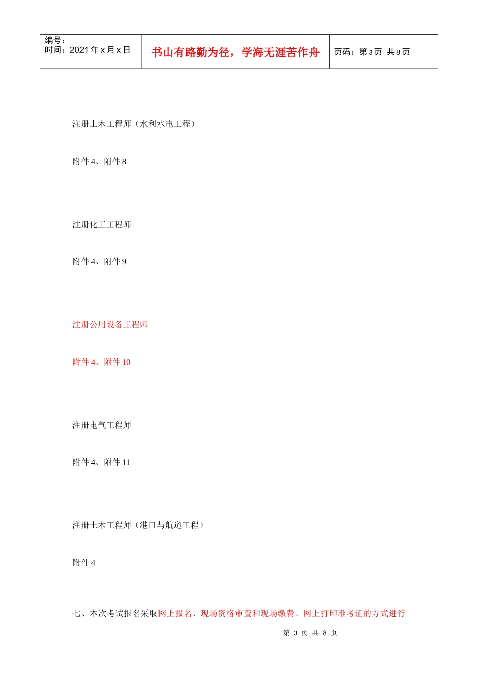 注册公用设备工程师报名事宜_第3页