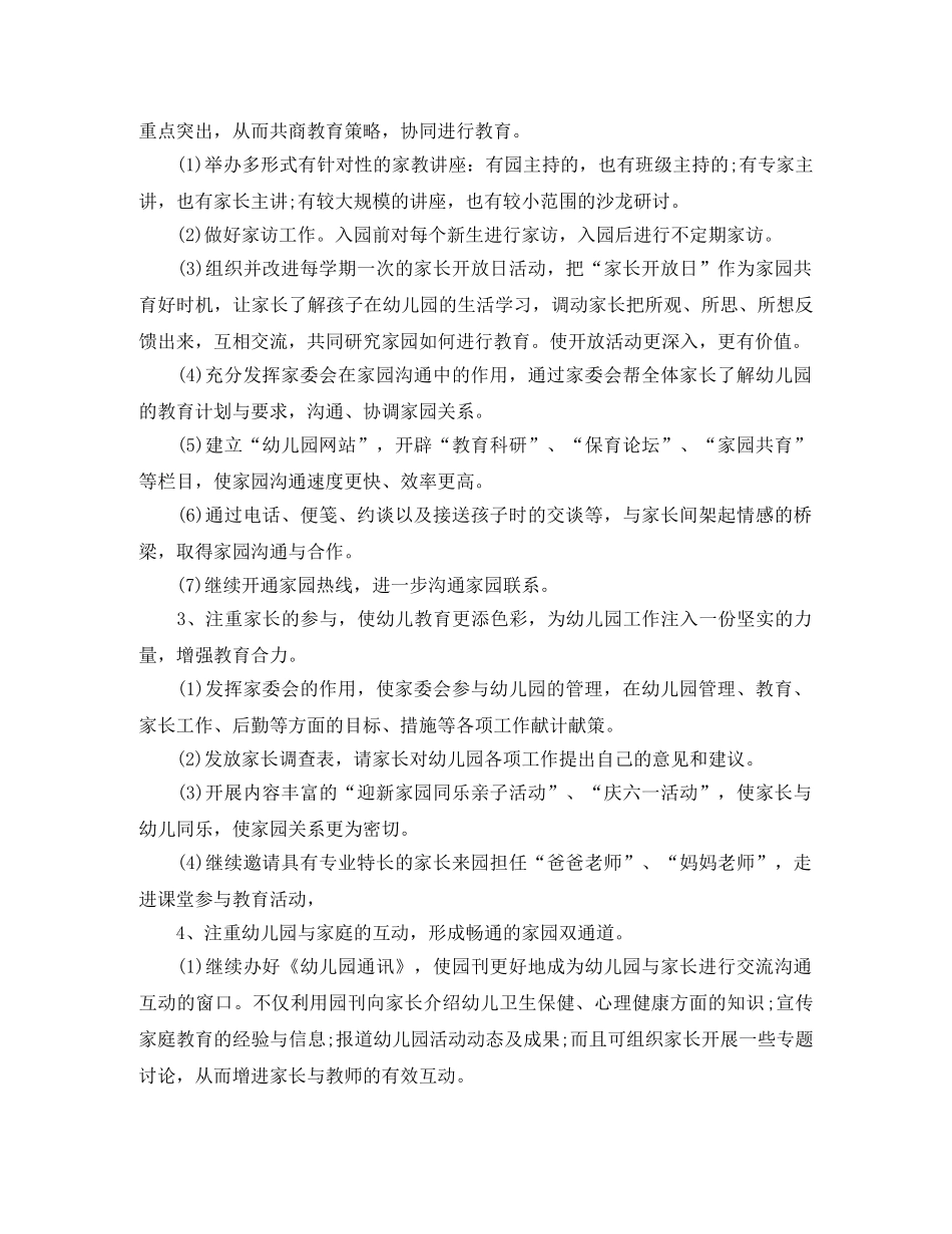 幼儿园小班家委会工作计划 _第2页