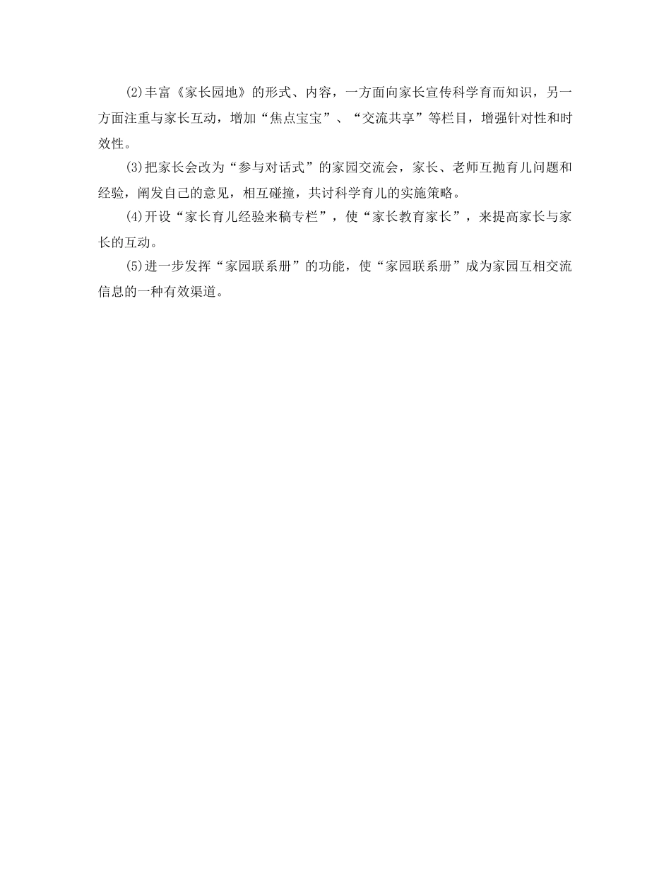 幼儿园小班家委会工作计划 _第3页