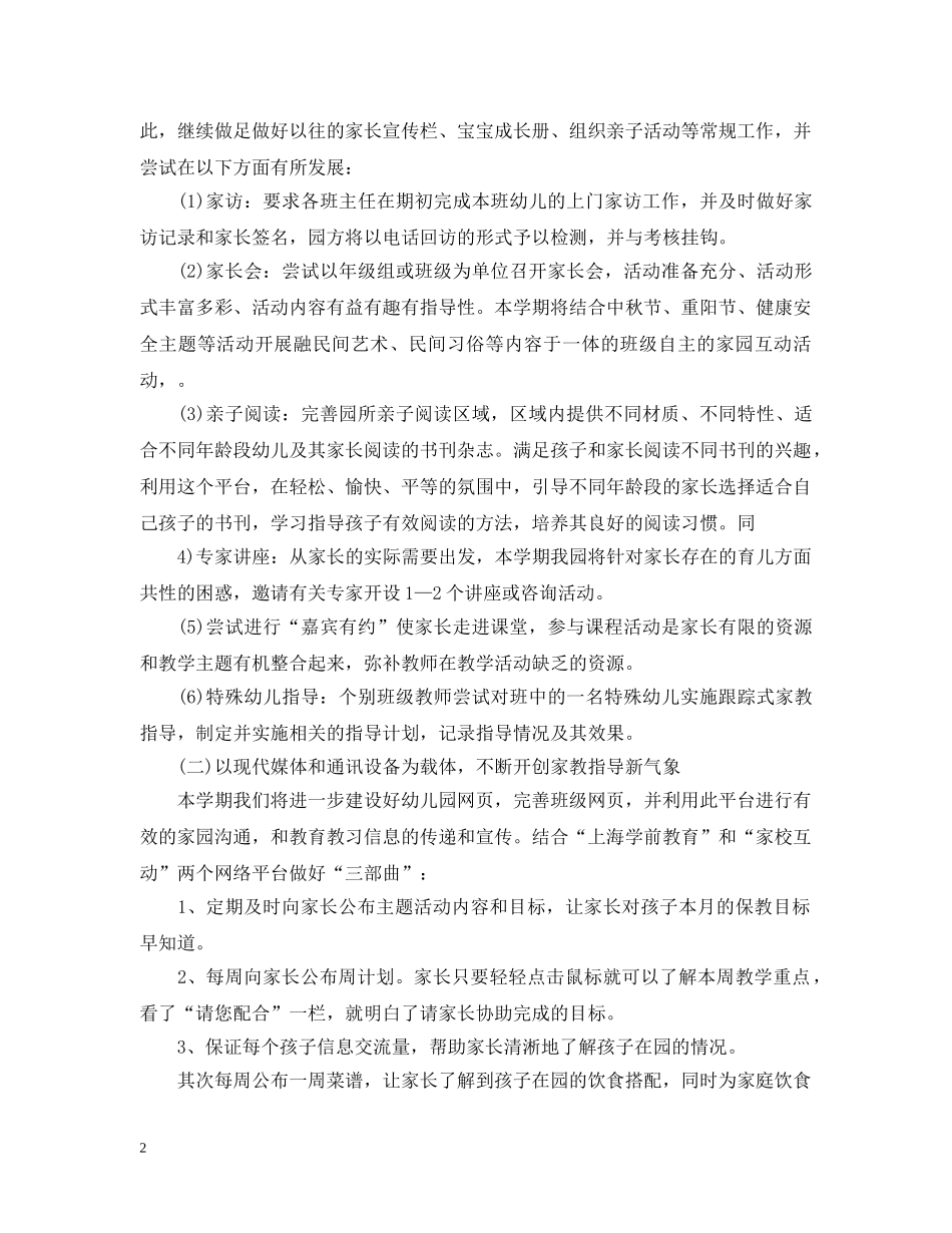 幼儿园小班家委会计划 _第2页