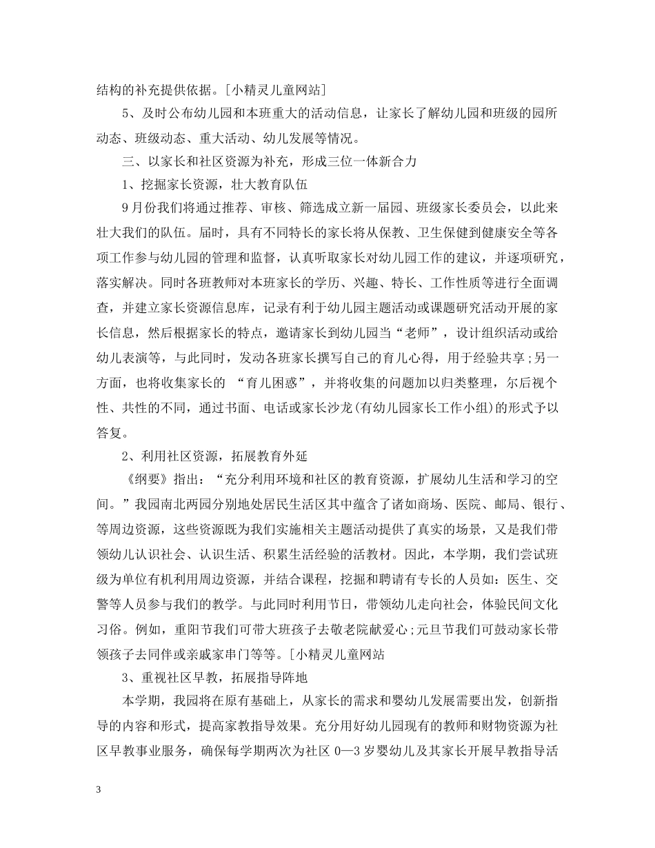幼儿园小班家委会计划 _第3页