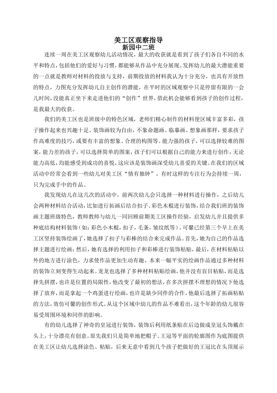 美工区观察指导_第1页