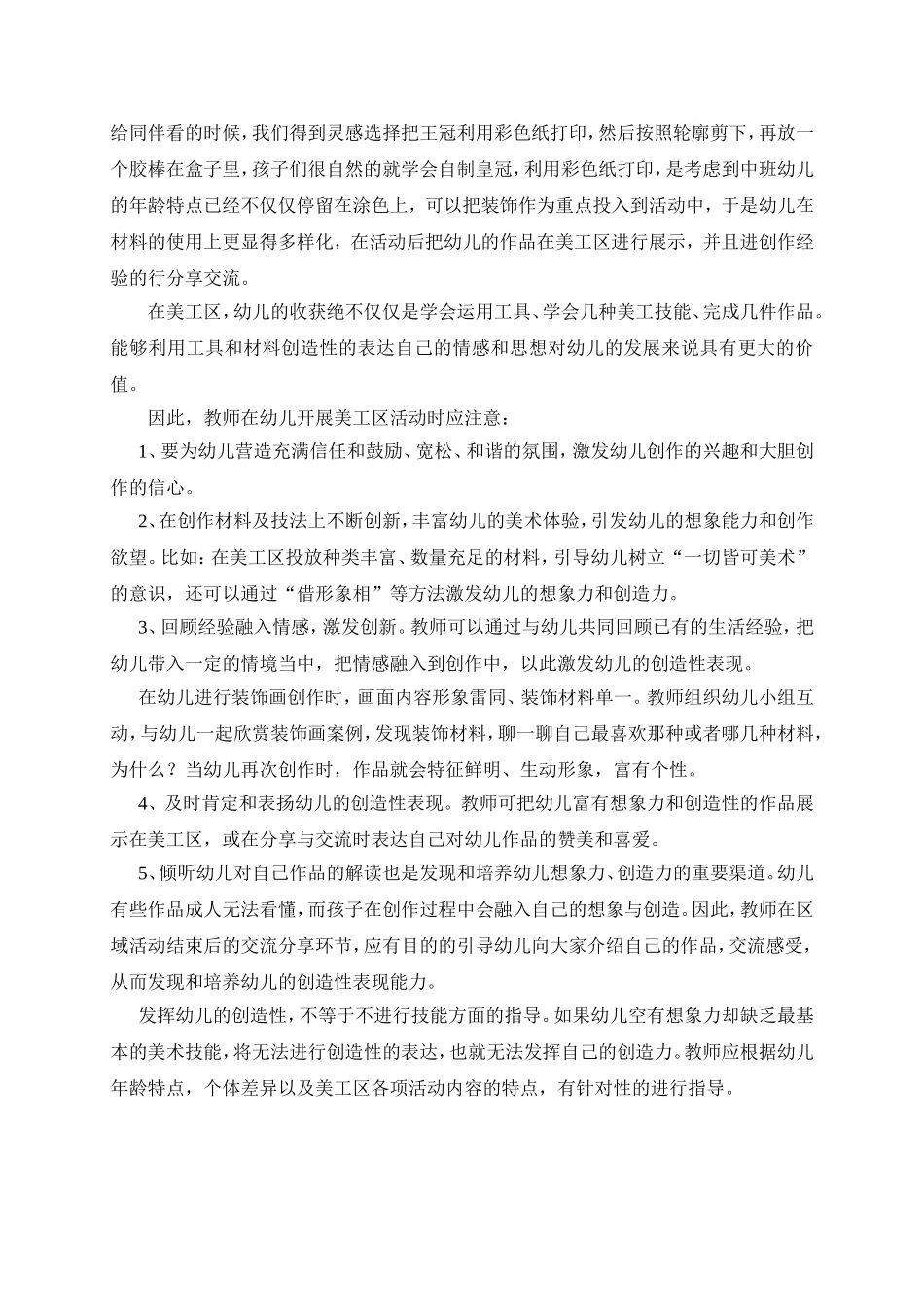 美工区观察指导_第2页