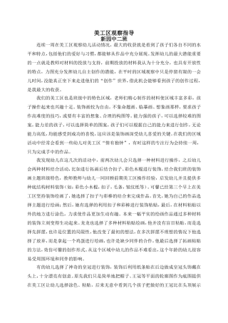 美工区观察指导