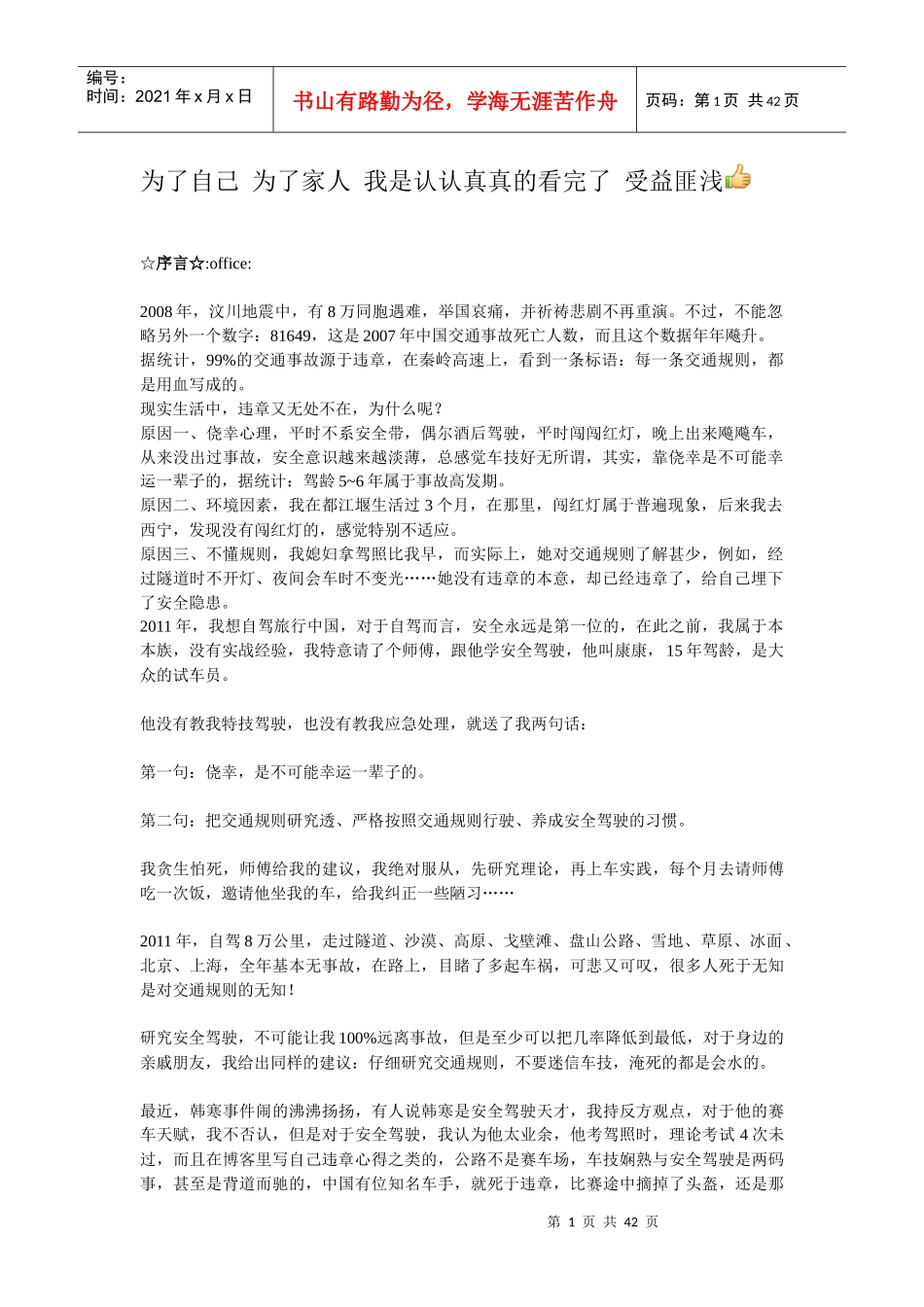 安全驾驶秘籍_第1页