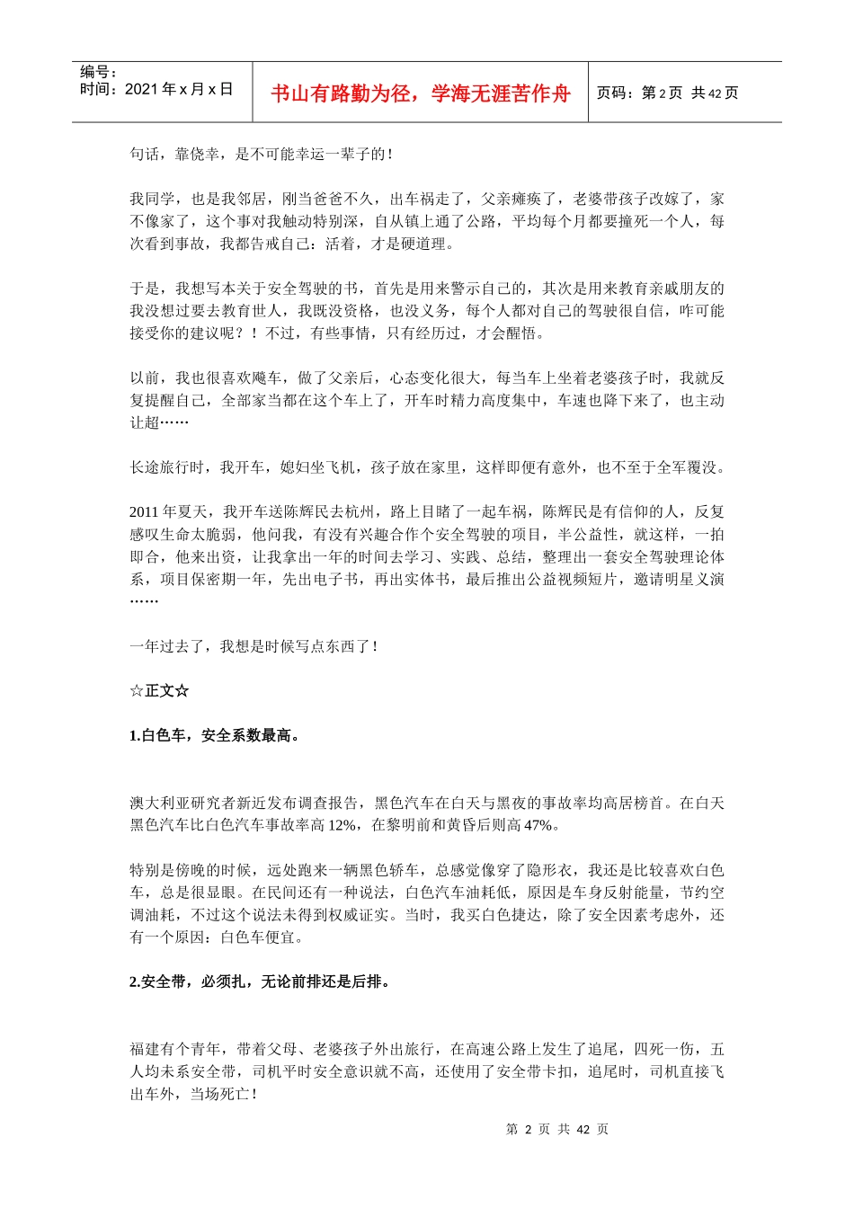 安全驾驶秘籍_第2页