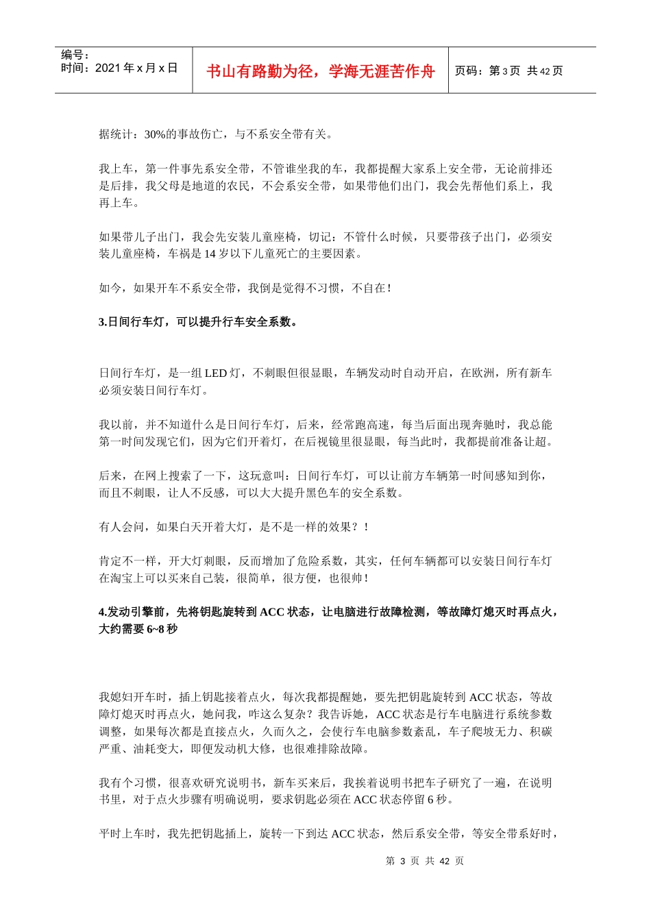安全驾驶秘籍_第3页