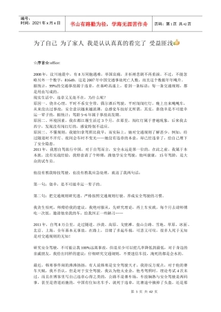 安全驾驶秘籍