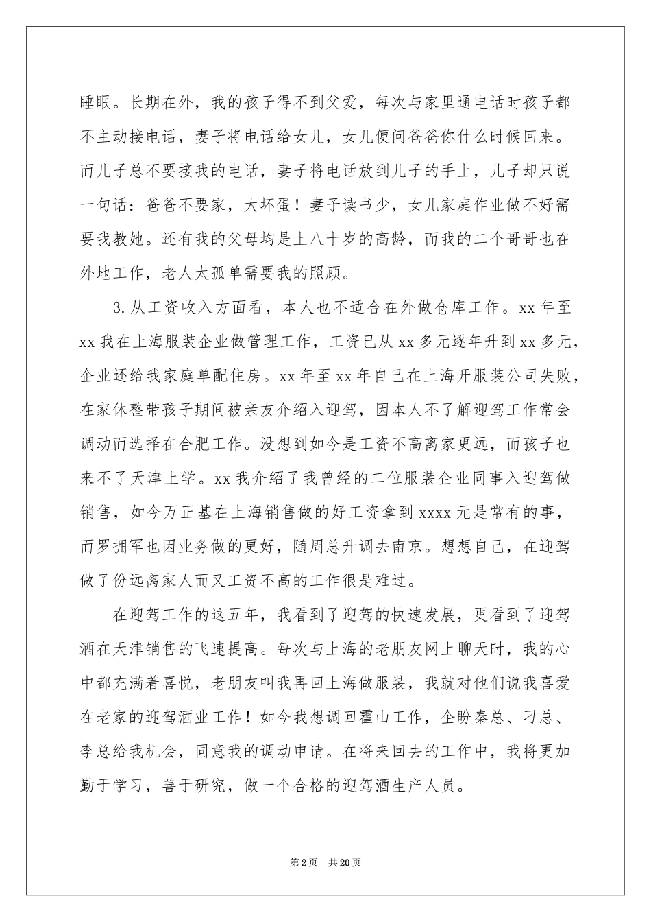 工作岗位调动申请书_第2页