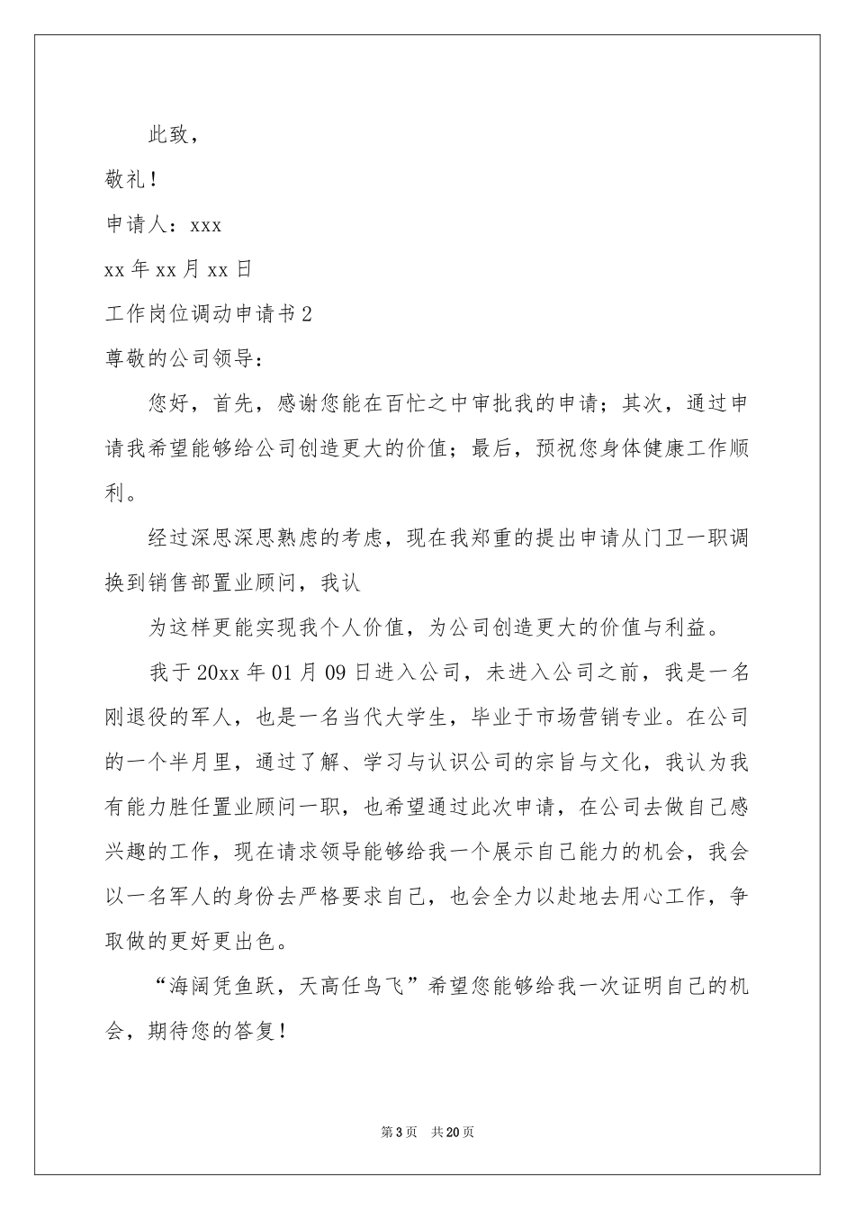 工作岗位调动申请书_第3页