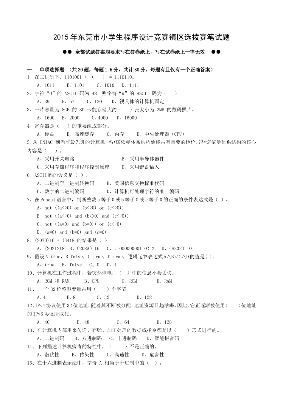 2015年东莞市小学生程序设计竞赛镇区选拨赛_第1页