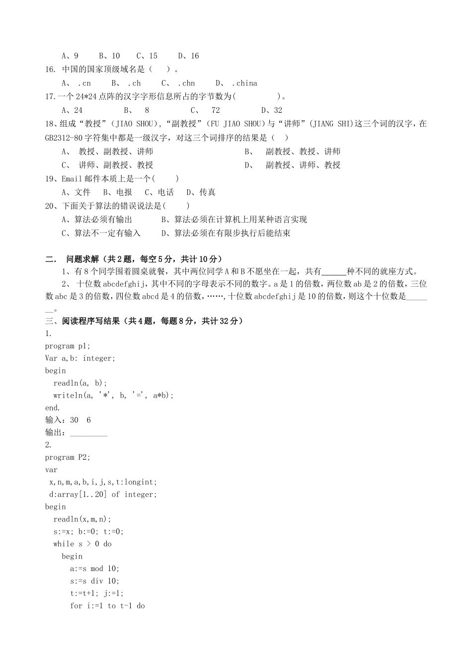 2015年东莞市小学生程序设计竞赛镇区选拨赛_第2页