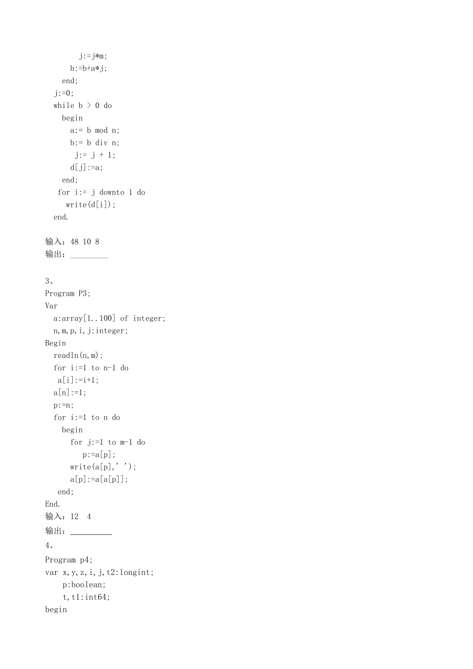 2015年东莞市小学生程序设计竞赛镇区选拨赛_第3页