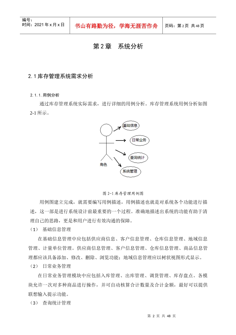基于C的库存管理系统的开发_第2页