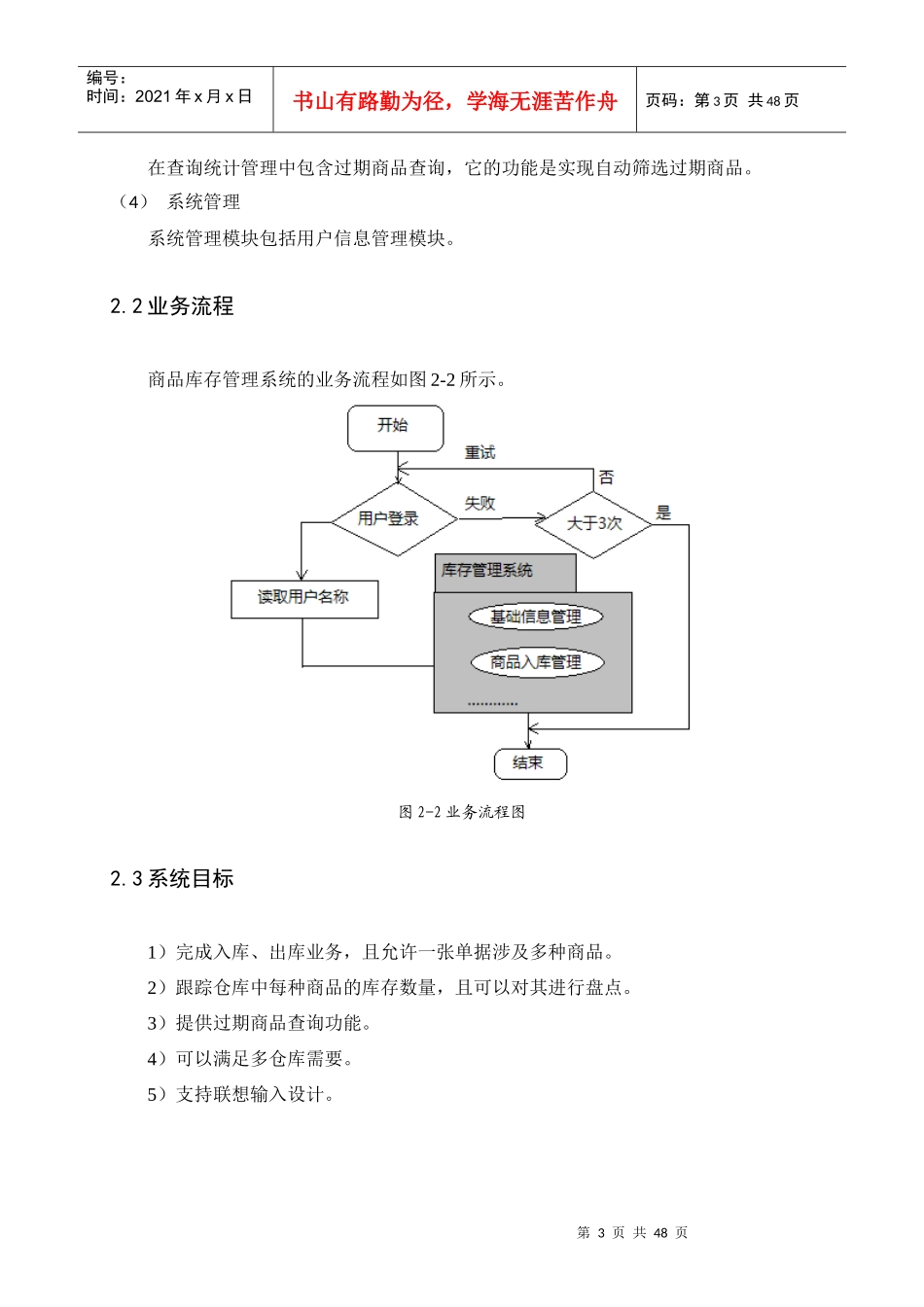 基于C的库存管理系统的开发_第3页