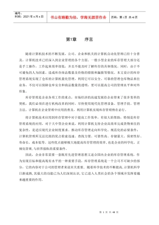 基于C的库存管理系统的开发