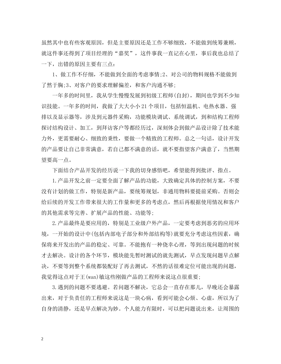 电子工程师年终工作总结范文2_第2页