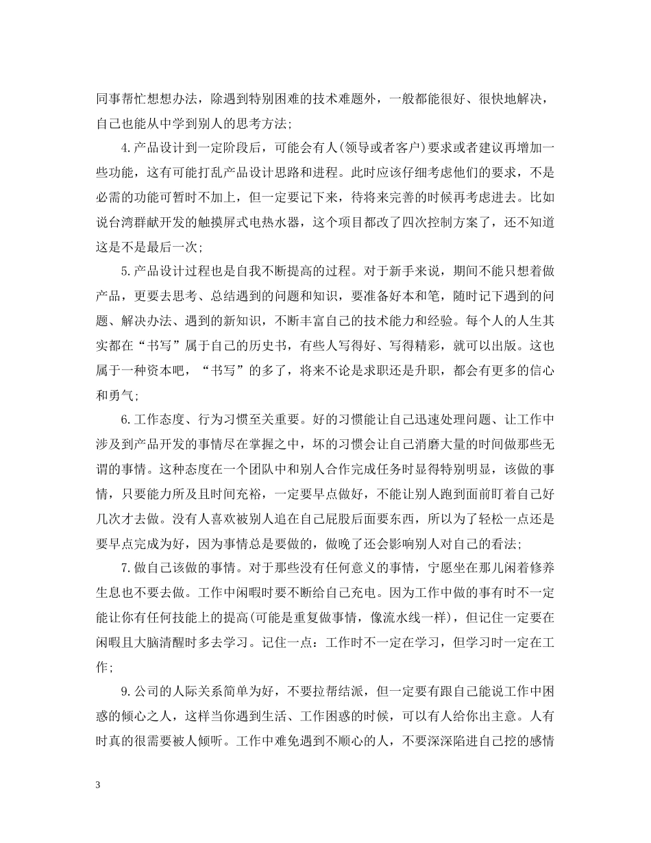 电子工程师年终工作总结范文2_第3页