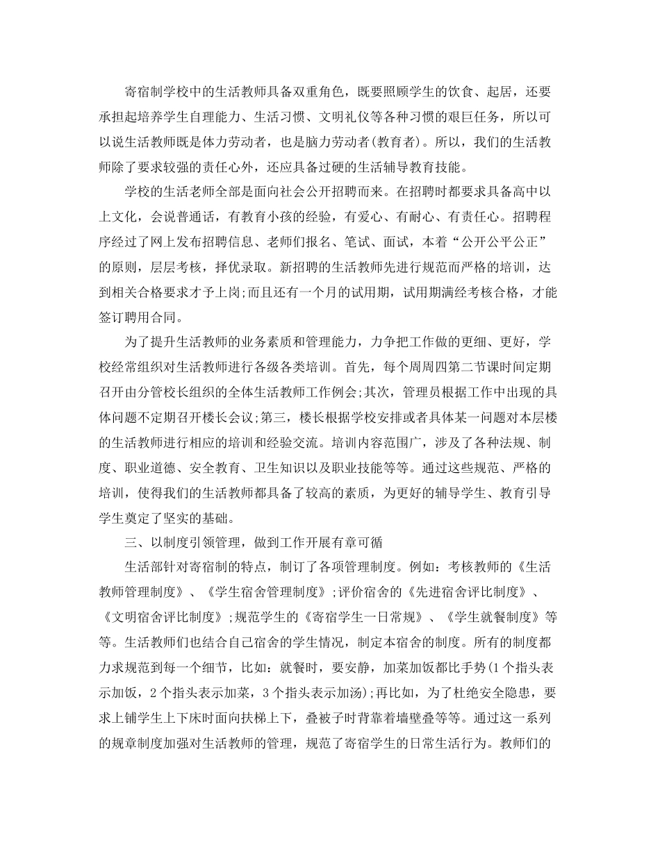 寄宿制学校班主任工作总结_第2页