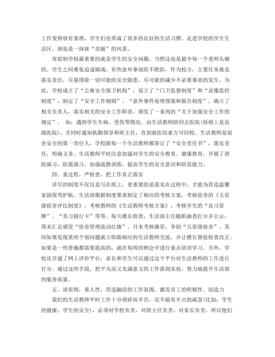 寄宿制学校班主任工作总结_第3页