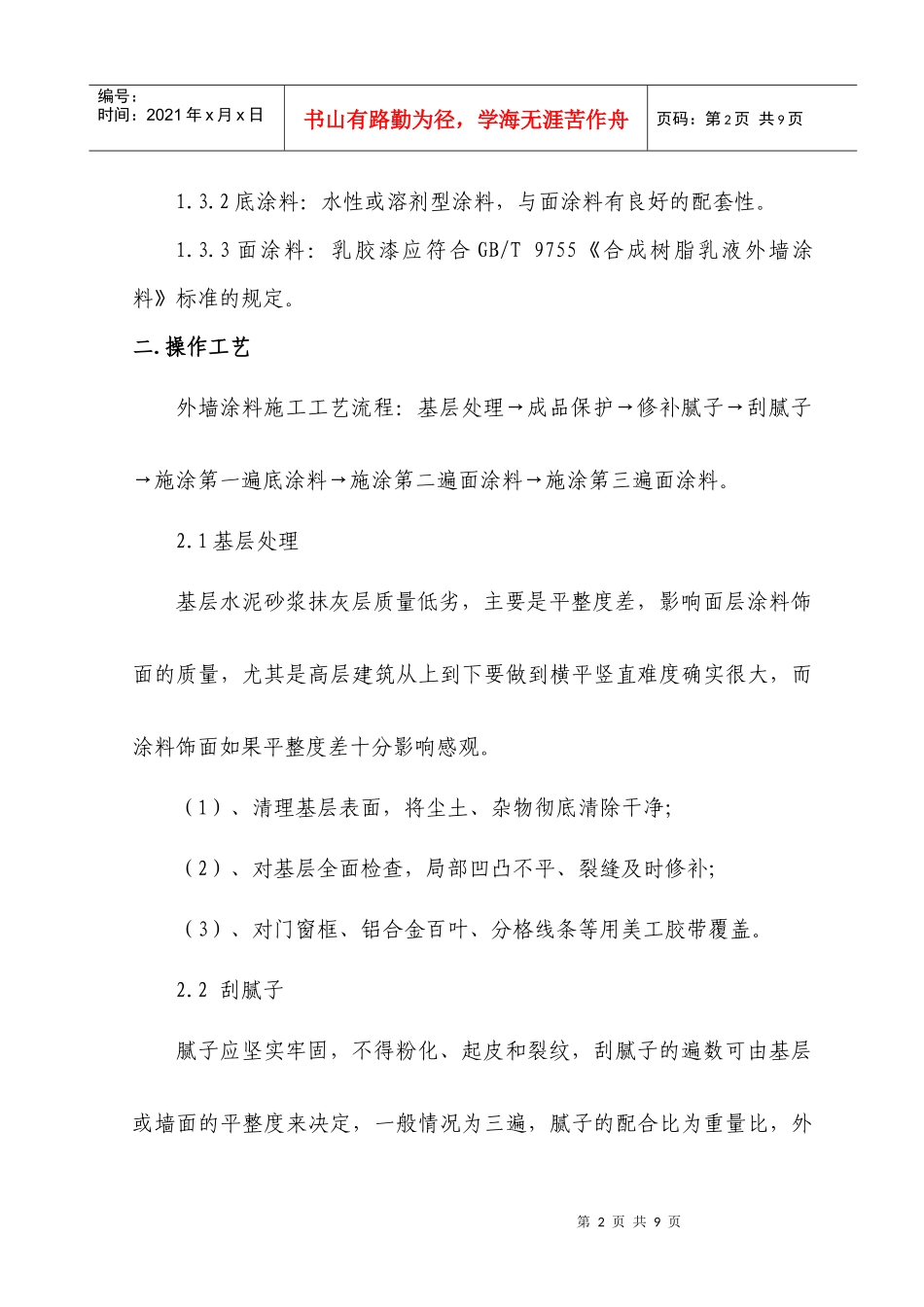 涂料施工作业指导书_第2页