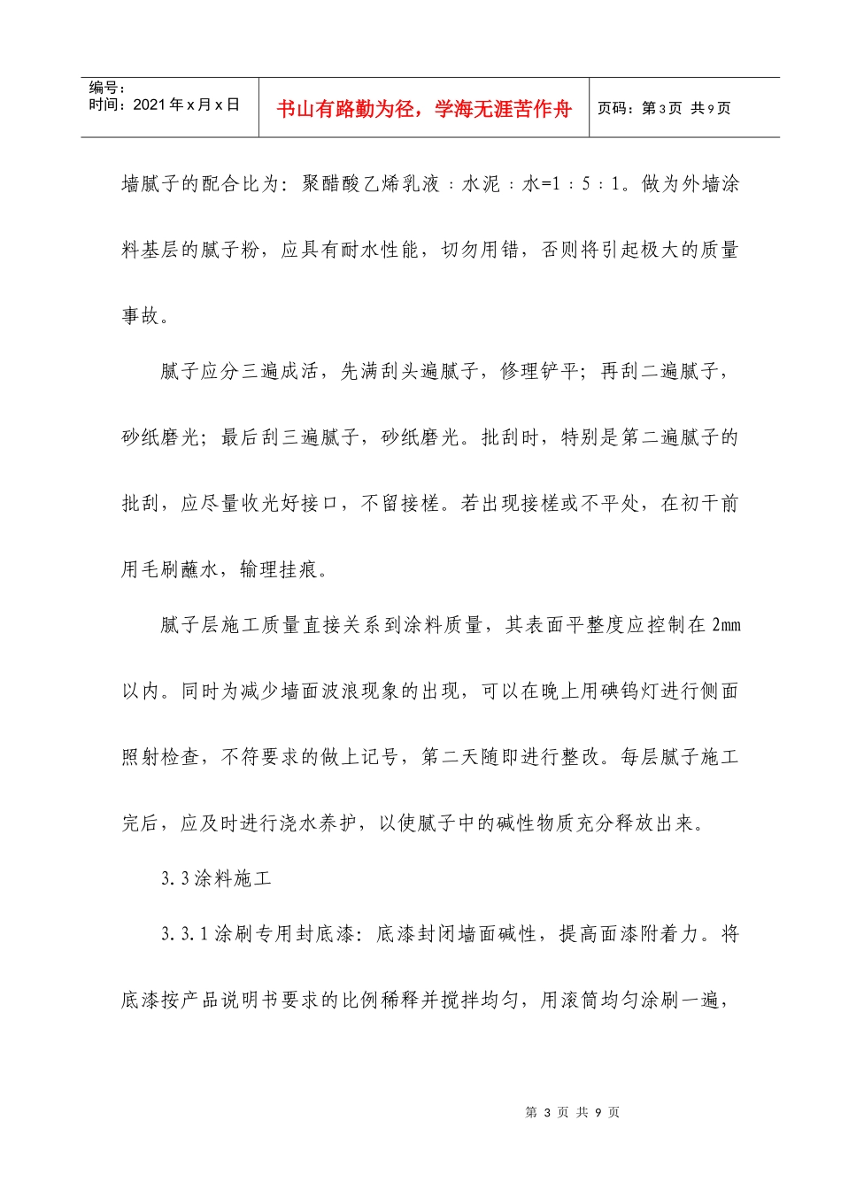 涂料施工作业指导书_第3页