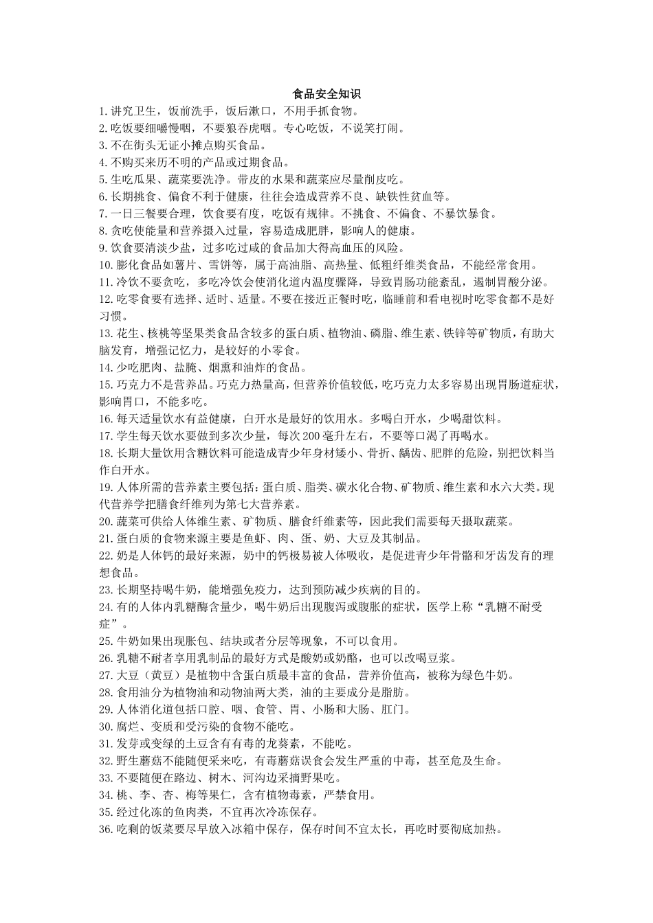 食品安全知识_第1页