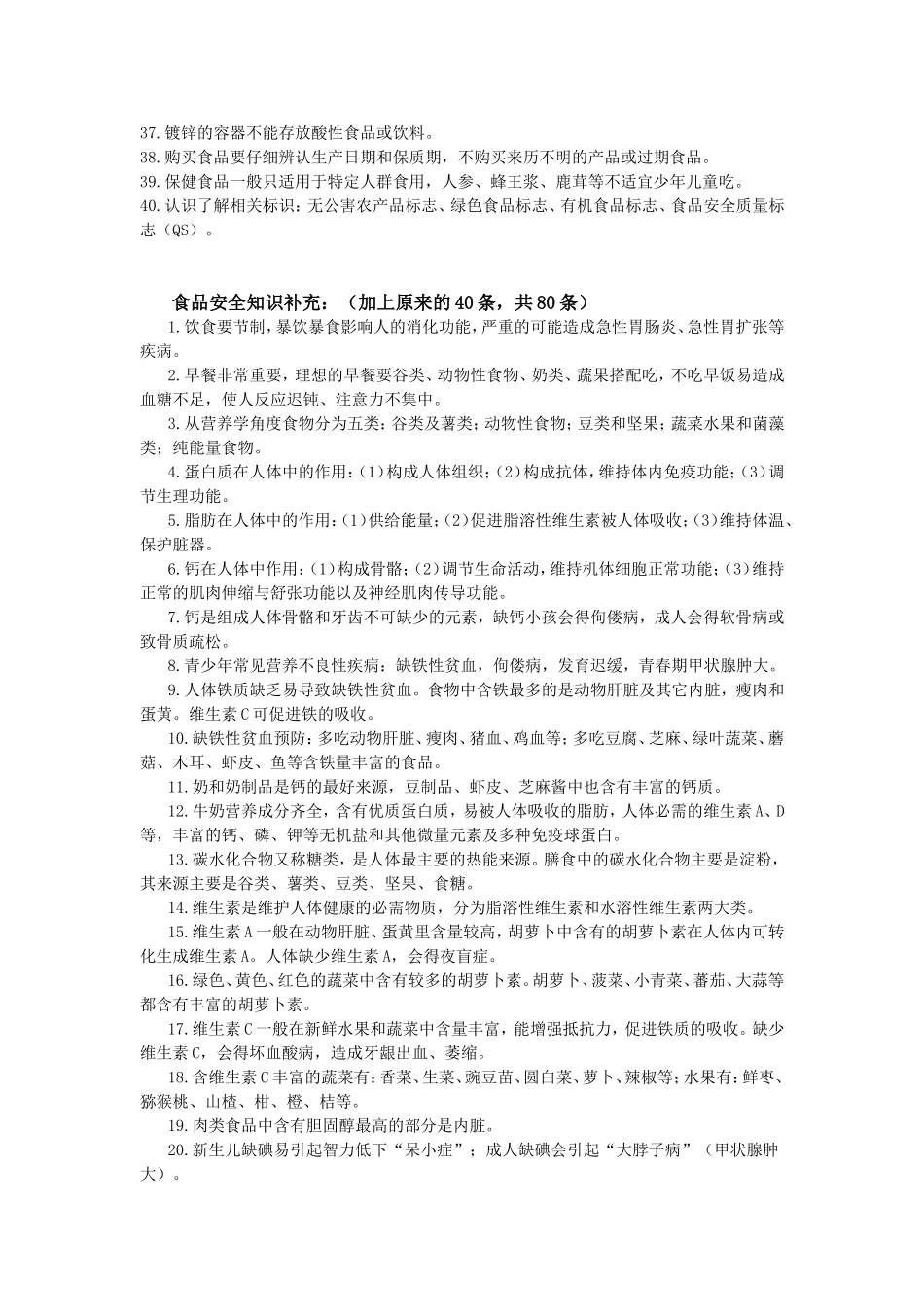 食品安全知识_第2页