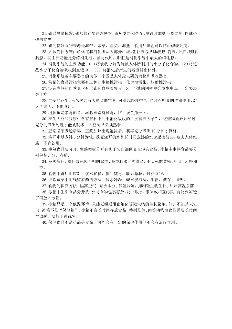 食品安全知识_第3页
