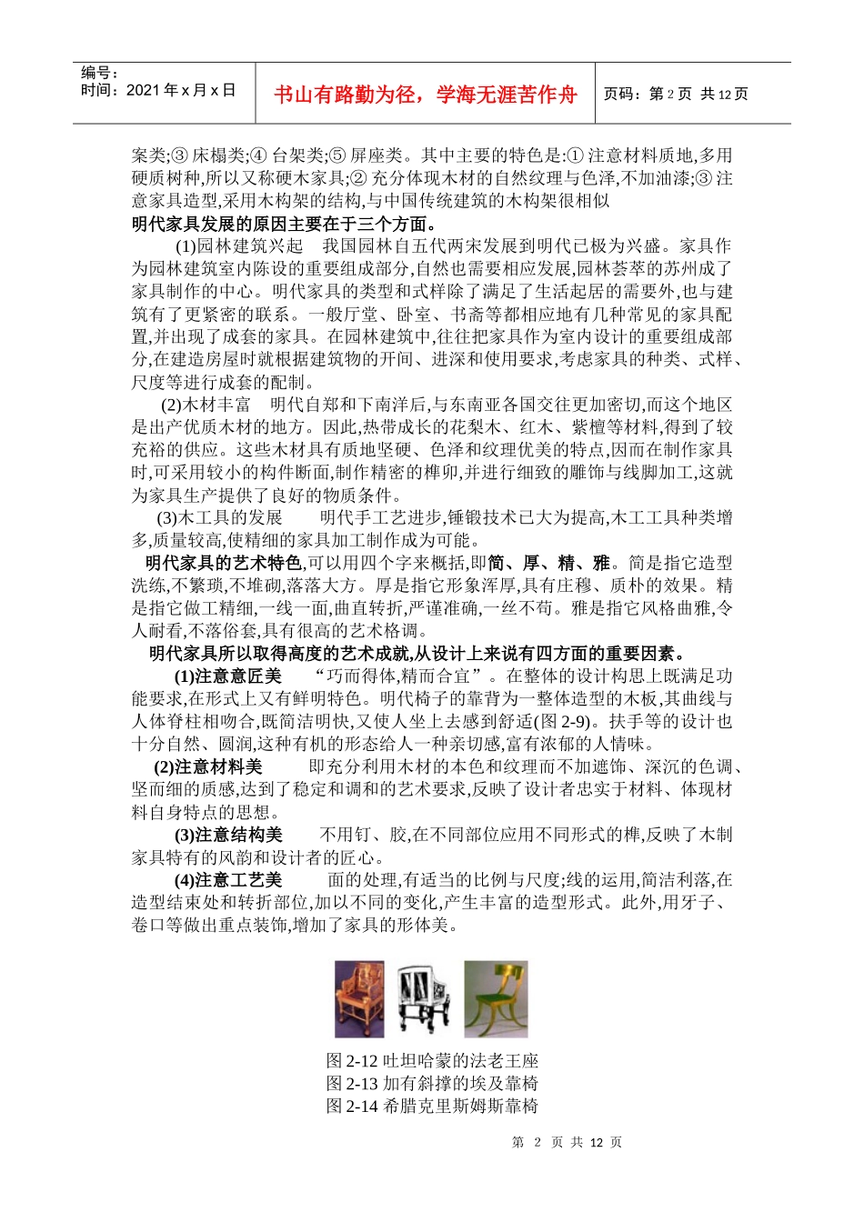 工业设计相关资料简介_第2页